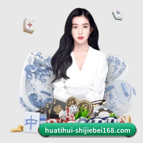 华体会体育世界杯专题 APP