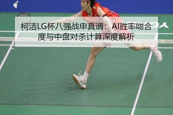 ke-jie-bei-ba-qiang-zhan-shen-zhen-xu-sheng-lv-wen-he-du-yu-zhong-pan-dui-sha-ji-suan-shen-du-jie-xi-3-922.jpg