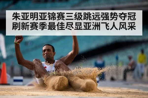 long jump sand pit