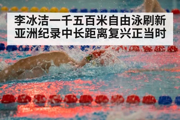 freestyle swimming race