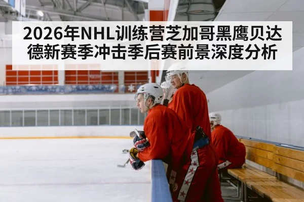 hockey players bench team